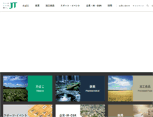Tablet Screenshot of jti.co.jp